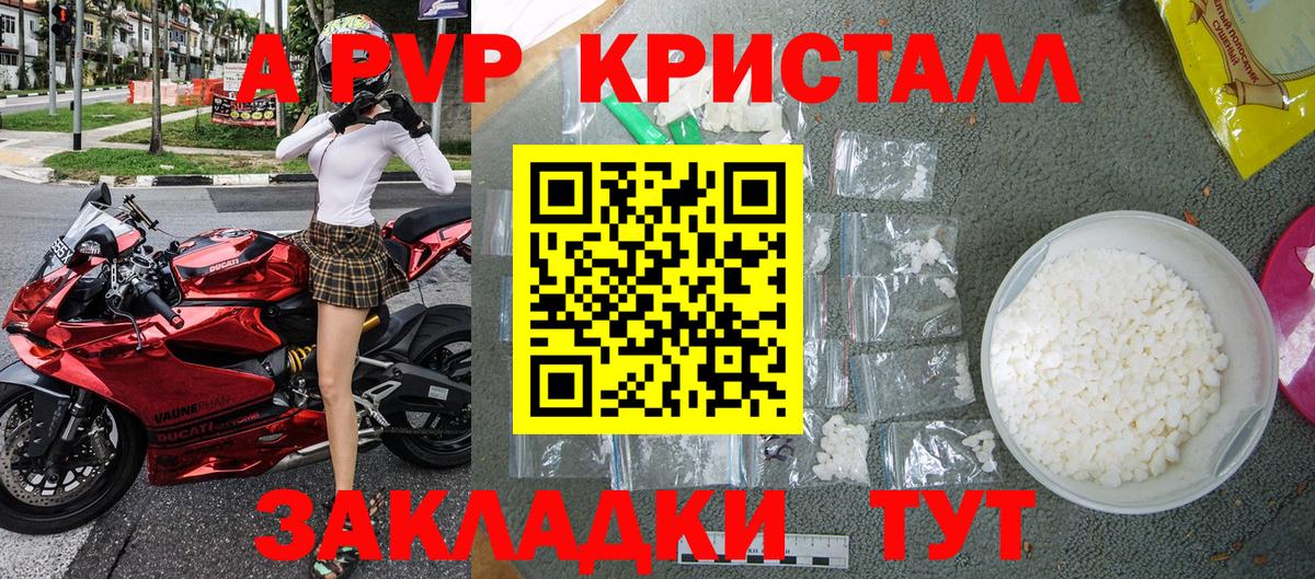 A-PVP VHQ Полевской
