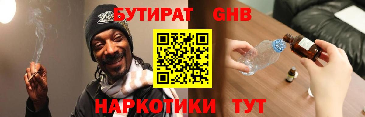 БУТИРАТ GHB  Вход с VPN  Полевской 