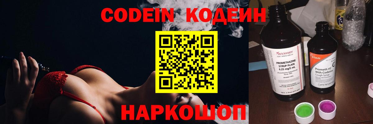Полевской  Кодеиновый сироп Lean Purple Drank  Вход с VPN  Codein напиток Lean (лин) 