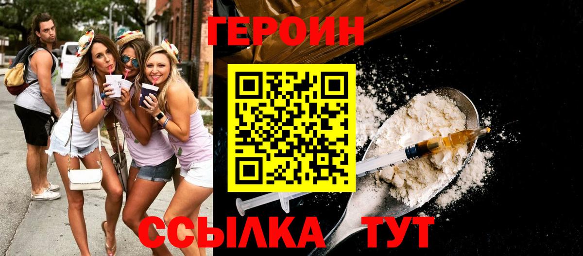 Героин гречка  Вход с VPN  Полевской 