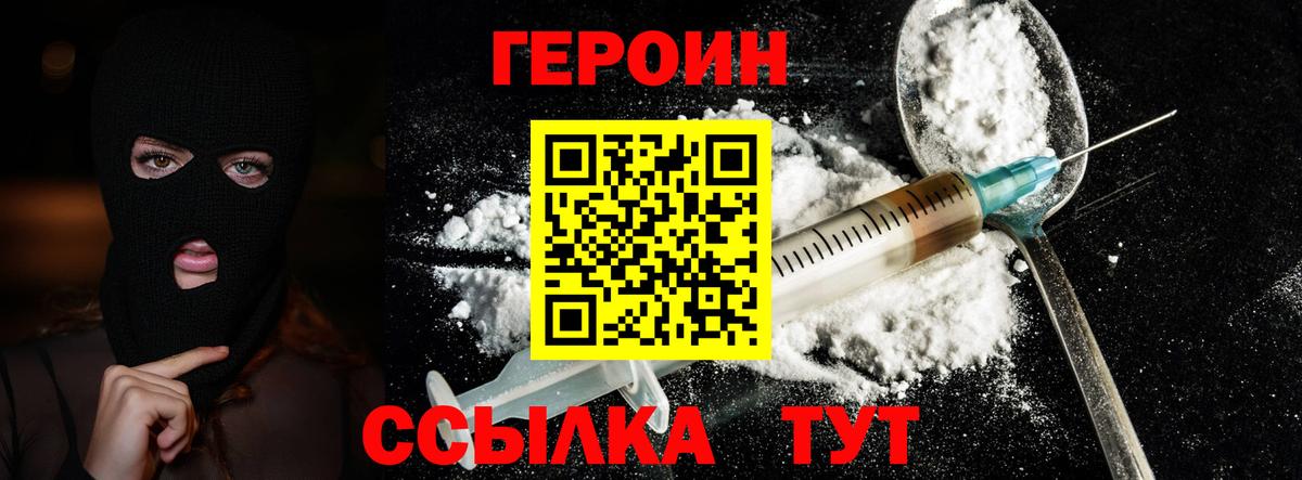 Героин VHQ Полевской